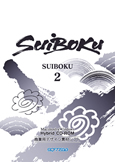 ソフトエッグ SUIBOKU2　水墨２
