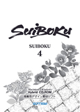 ソフトエッグ SUIBOKU4　水墨４